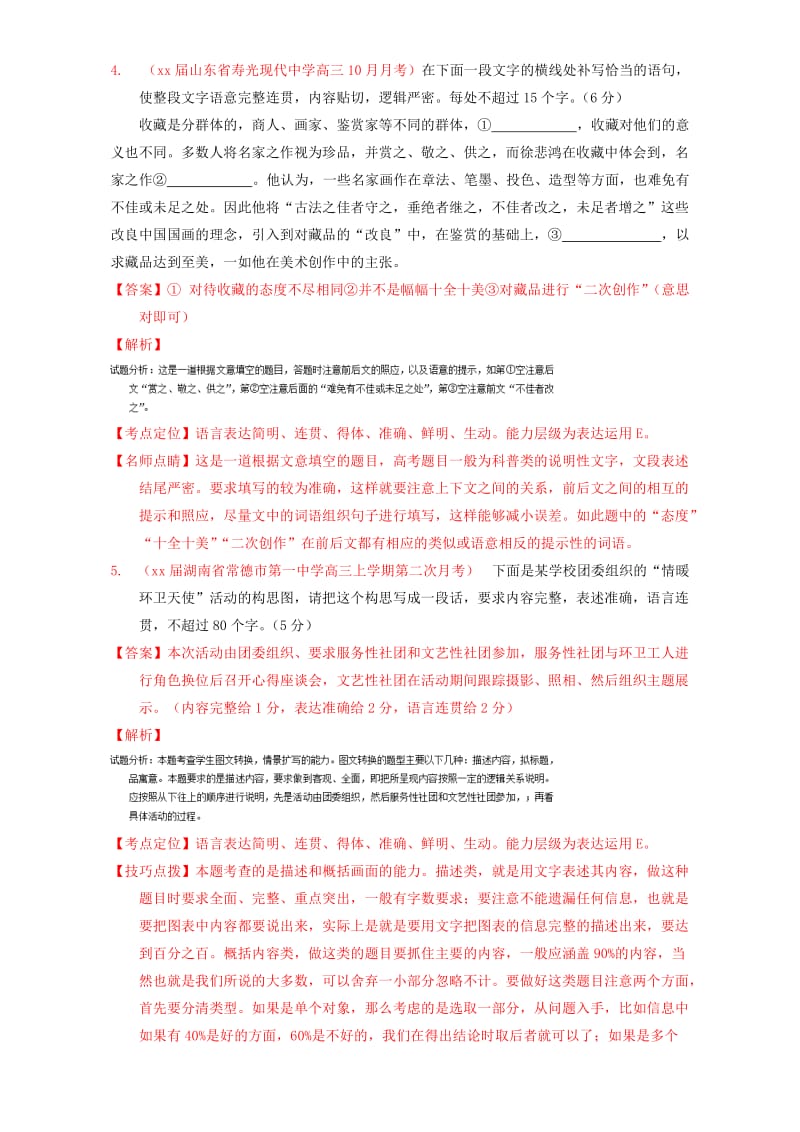 2019-2020年高考语文每日一练系列第五周第05组含解析.doc_第3页