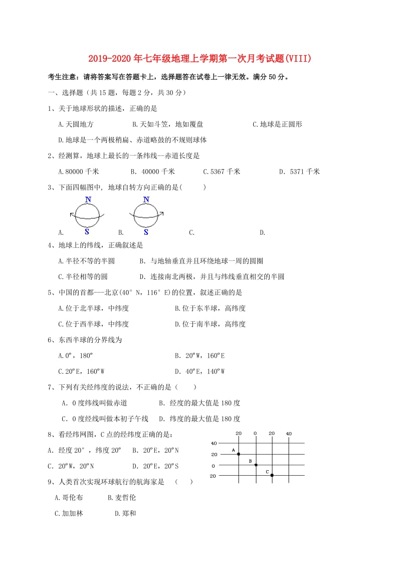 2019-2020年七年级地理上学期第一次月考试题(VIII).doc_第1页