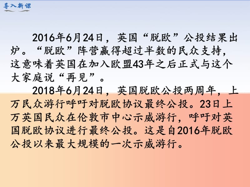 2019春九年级历史下册 第五单元 冷战和美苏对峙的世界 第17课 战后资本主义的新变化教学课件 新人教版.ppt_第2页