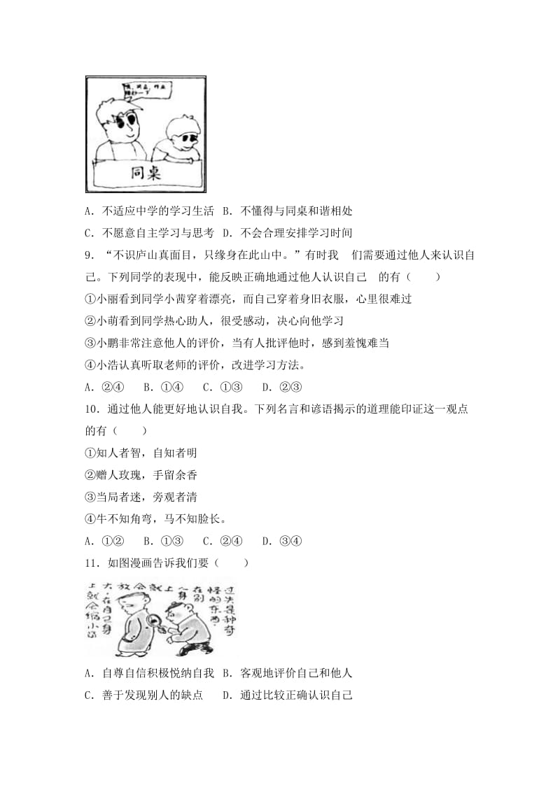 2019-2020年七年级10月月考政治试题.doc_第2页