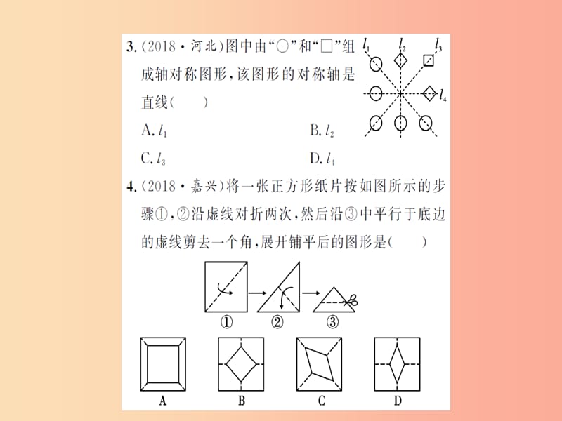 湖北省2019中考数学一轮复习 第七章 图形与变换 第二节 图形的平移、对称与旋转（习题提升）课件.ppt_第3页