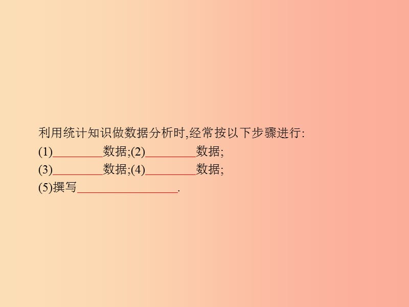 2019春八年级数学下册 第二十章 数据的分析 20.3 课题学习 体质健康测试中的数据分析课件 新人教版.ppt_第2页