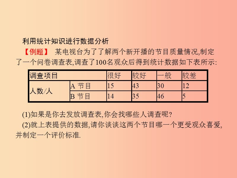 2019春八年级数学下册 第二十章 数据的分析 20.3 课题学习 体质健康测试中的数据分析课件 新人教版.ppt_第3页