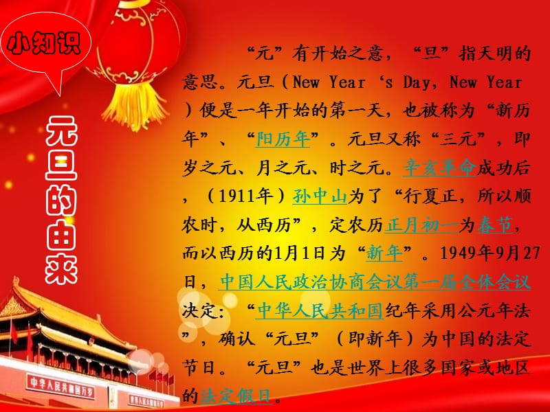 你好2016元旦主题班会.ppt_第2页