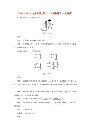 2019-2020年九年級物理上冊 7.3 電磁鐵練習(xí) （教科版）.doc