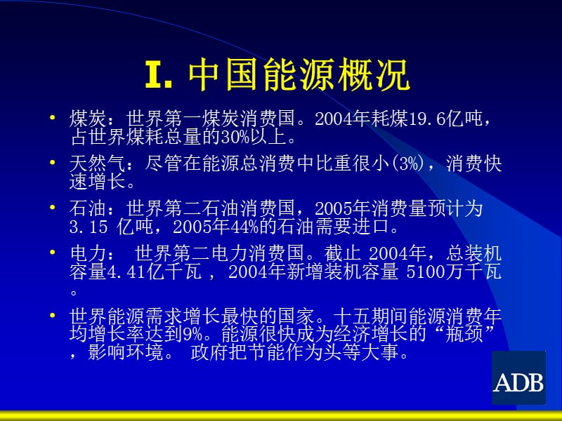 中国能源概况主要问题及展望.ppt_第3页