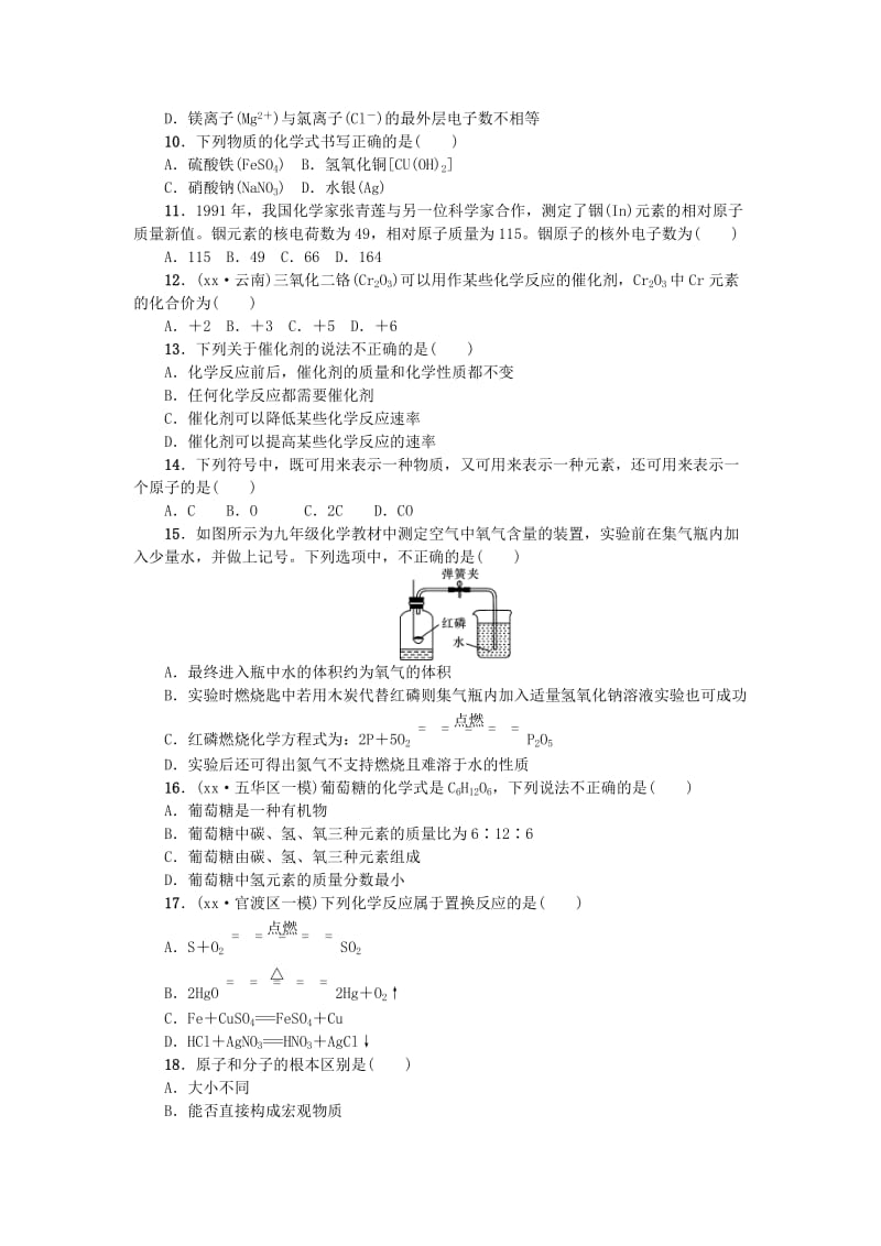 2019-2020年中考化学滚动测试（一）第1-4单元综合测试（含答案）新人教版.doc_第2页