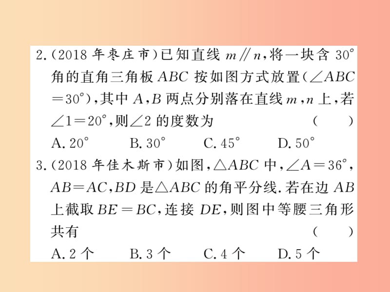 新课标2019中考数学复习第4章综合测试卷课件.ppt_第3页