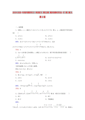 2019-2020年高考數(shù)學(xué)大一輪復(fù)習 第五章 數(shù)列課時作業(yè)37 理 新人教A版.doc