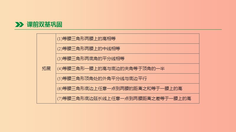 北京市2019年中考数学总复习 第五单元 三角形 第19课时 等腰三角形课件.ppt_第3页