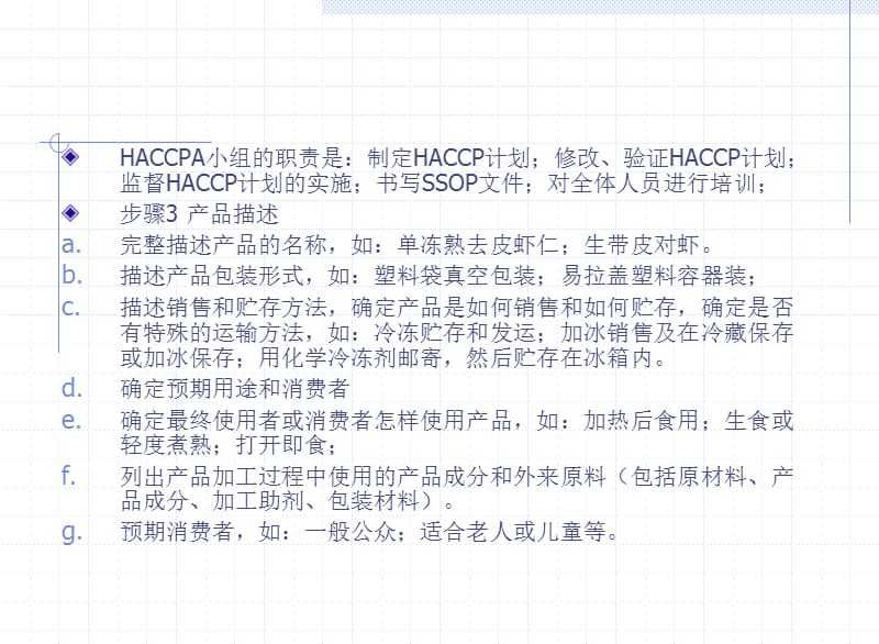 建立HACCP计划的一般步骤.ppt_第3页