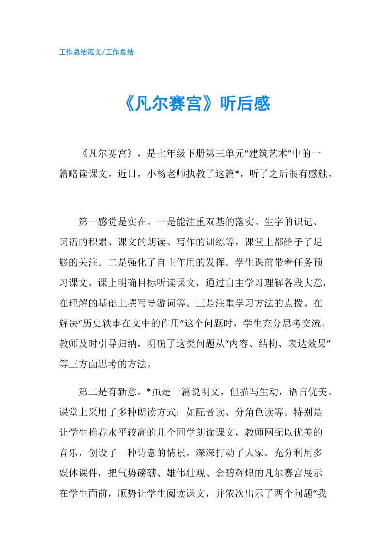 《凡尔赛宫》听后感.doc_第1页