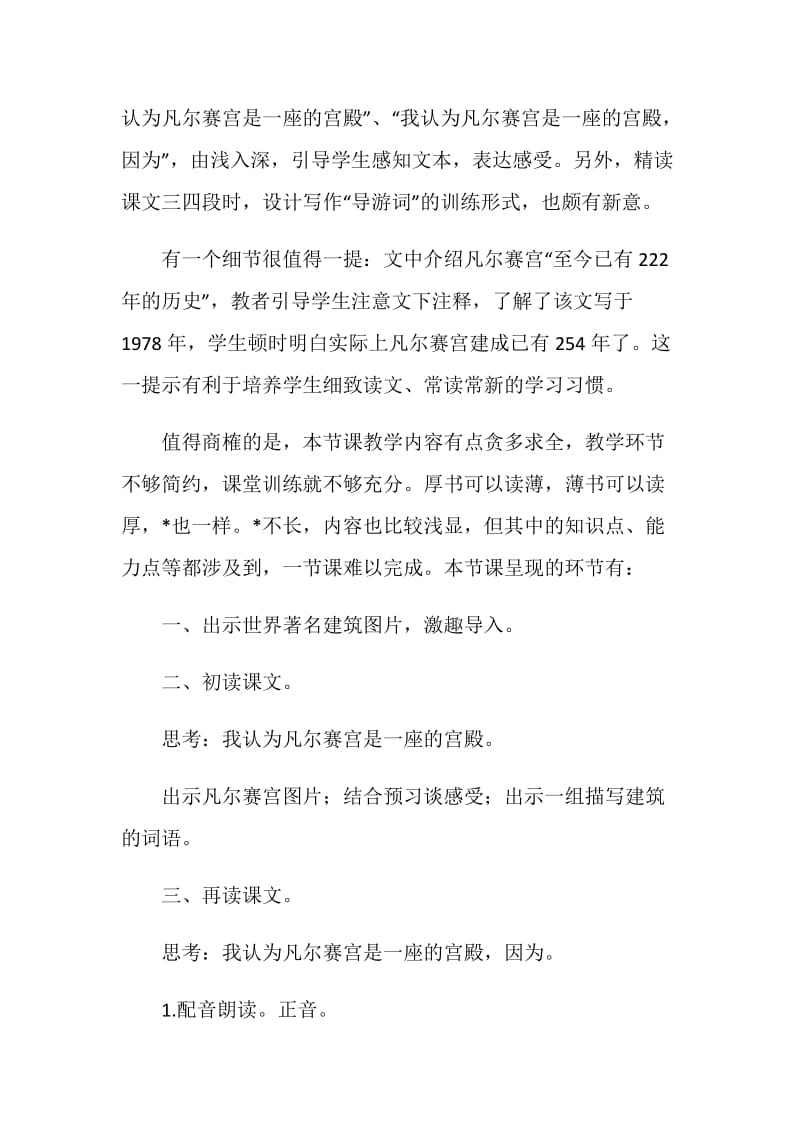 《凡尔赛宫》听后感.doc_第2页