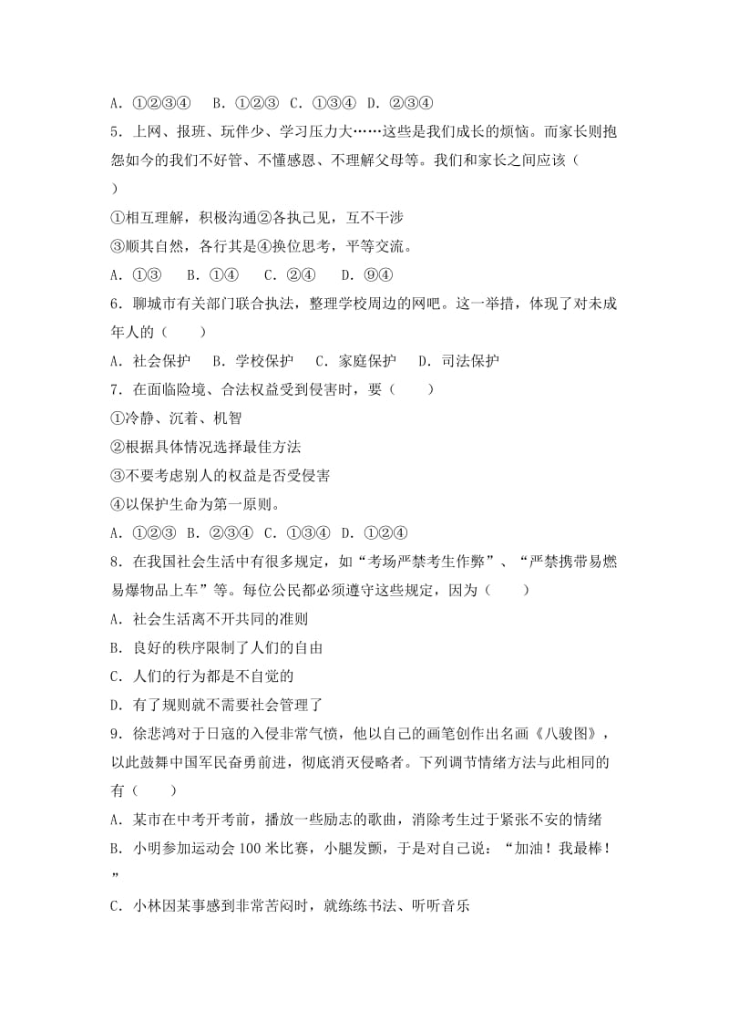 2019-2020年七年级下学期期中政治试卷（解析版）(I).doc_第2页