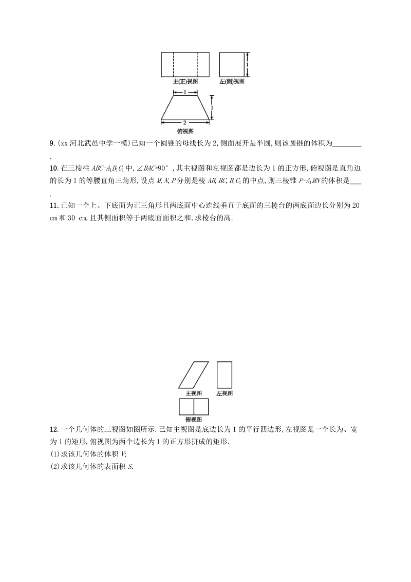 2019-2020年高考数学一轮复习第八章立体几何考点规范练37空间几何体的表面积与体积文新人教B版.doc_第3页