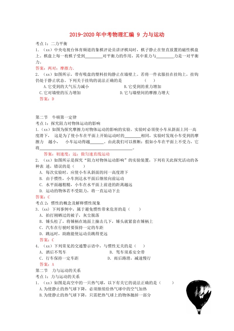 2019-2020年中考物理汇编 9 力与运动.doc_第1页