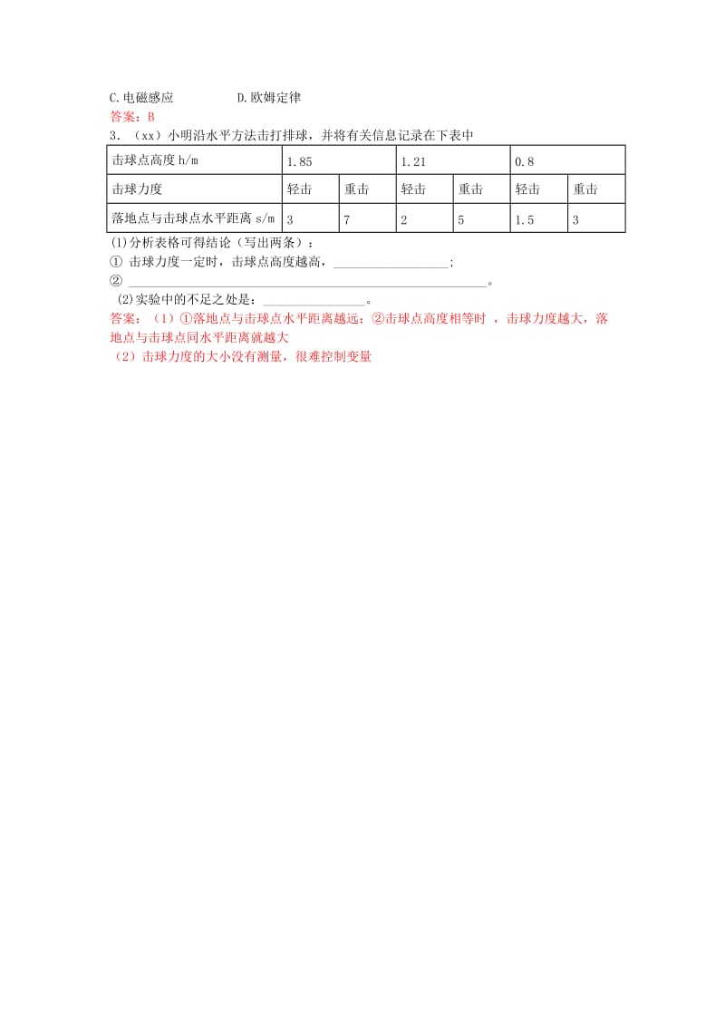 2019-2020年中考物理汇编 9 力与运动.doc_第3页