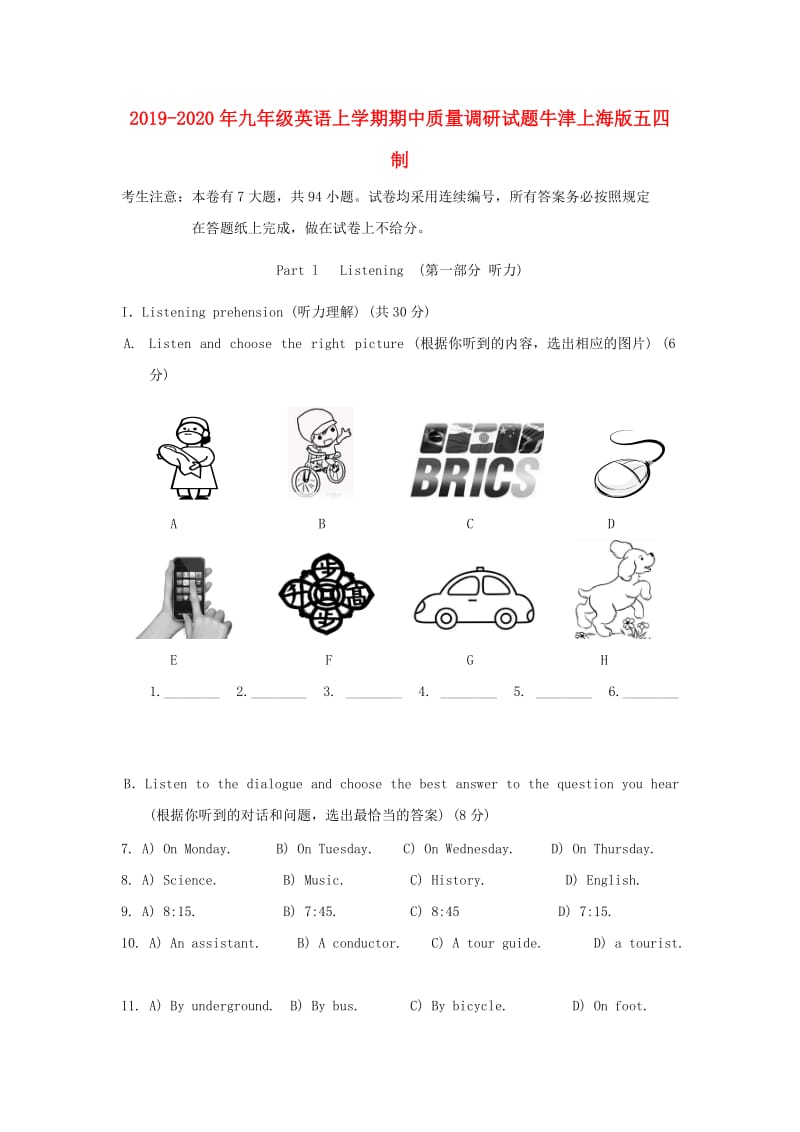 2019-2020年九年级英语上学期期中质量调研试题牛津上海版五四制.doc_第1页