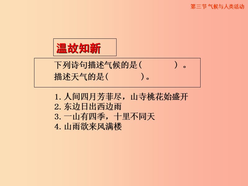 八年级地理上册2.3气候与人类活动课件4中图版.ppt_第1页