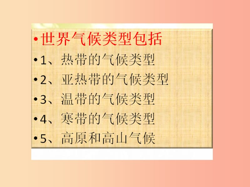 八年级地理上册2.3气候与人类活动课件4中图版.ppt_第2页