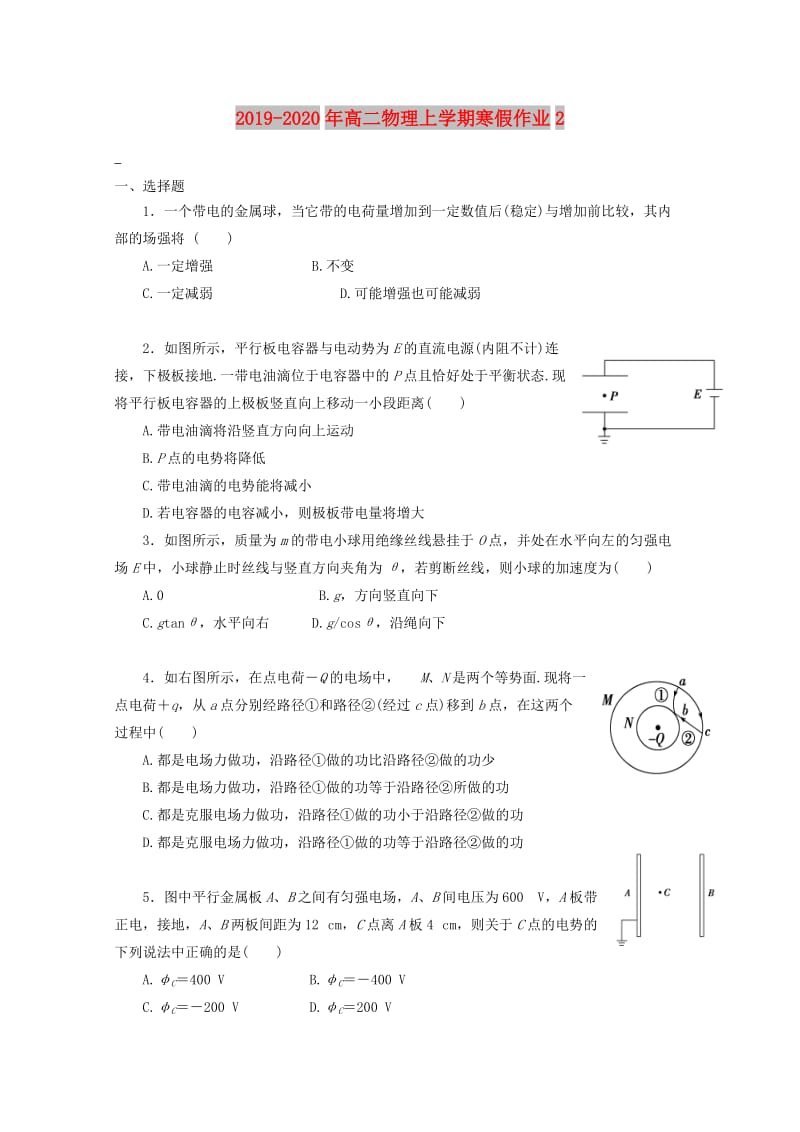 2019-2020年高二物理上学期寒假作业2.doc_第1页