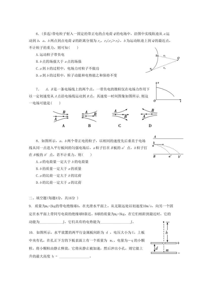 2019-2020年高二物理上学期寒假作业2.doc_第2页