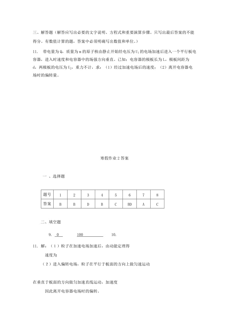 2019-2020年高二物理上学期寒假作业2.doc_第3页