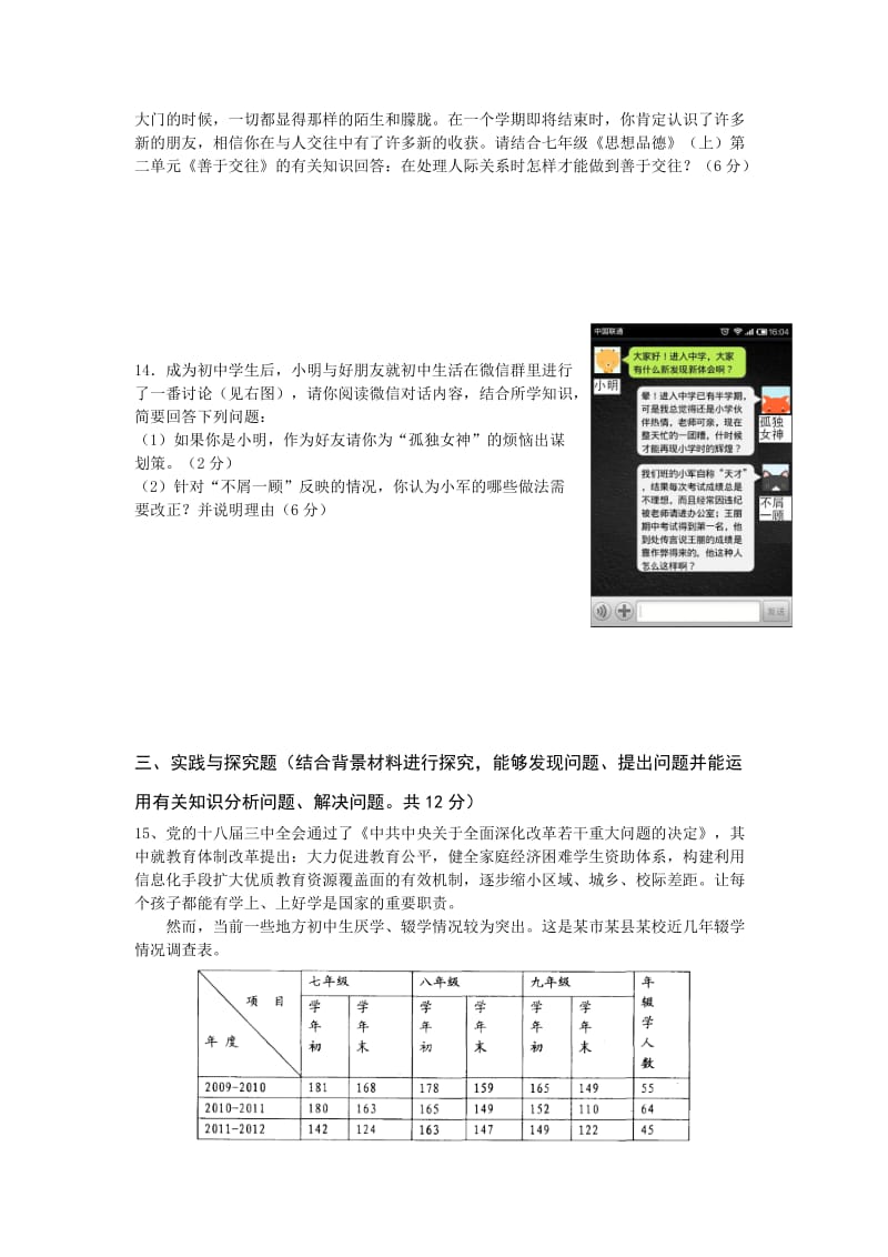 2019-2020年七年级下学期期初考试政治试题.doc_第3页