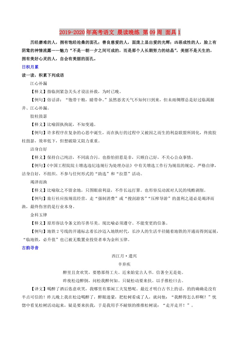 2019-2020年高考语文 晨读晚练 第09周 面具1.doc_第1页