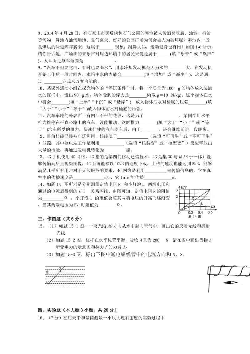 2019-2020年中考物理模拟试卷试卷.doc_第2页