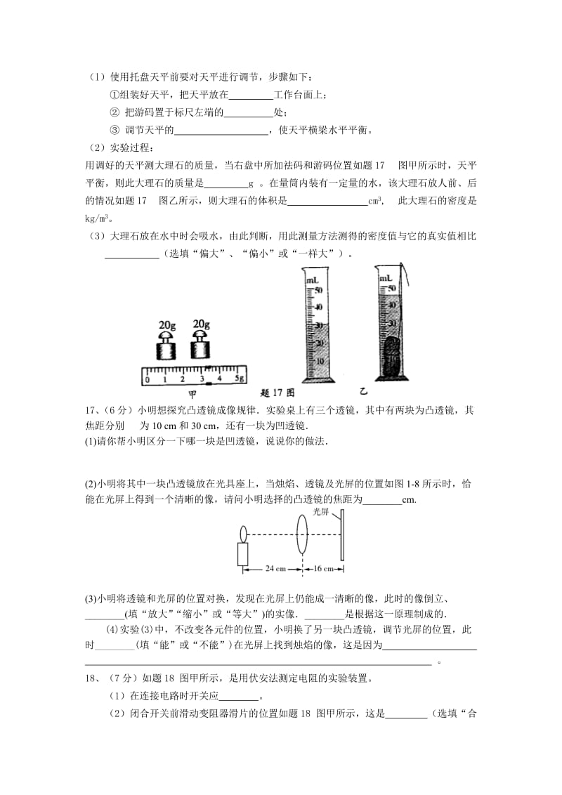 2019-2020年中考物理模拟试卷试卷.doc_第3页