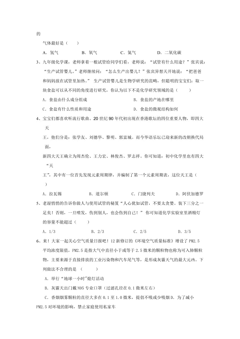 2019-2020年九年级上学期第一次月考化学试卷(VIII).doc_第2页