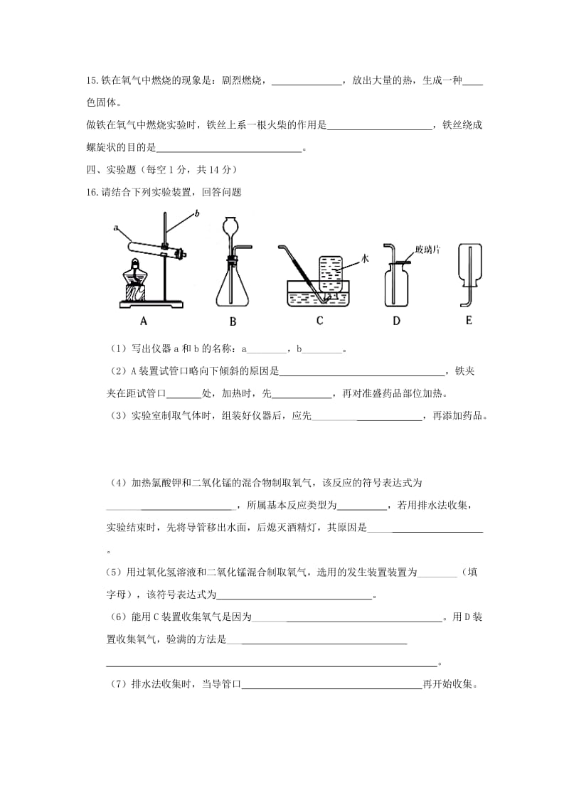 2019-2020年九年级化学9月月考试题新人教版.doc_第3页