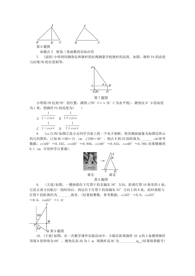 2019-2020年中考数学复习第4章图形的认识与三角形锐角三角函数及其实际应用试题.doc_第2页