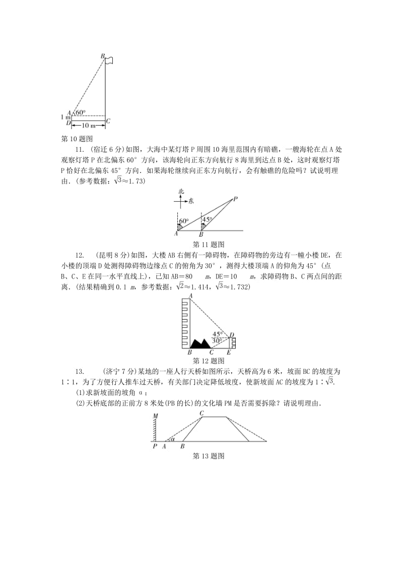 2019-2020年中考数学复习第4章图形的认识与三角形锐角三角函数及其实际应用试题.doc_第3页