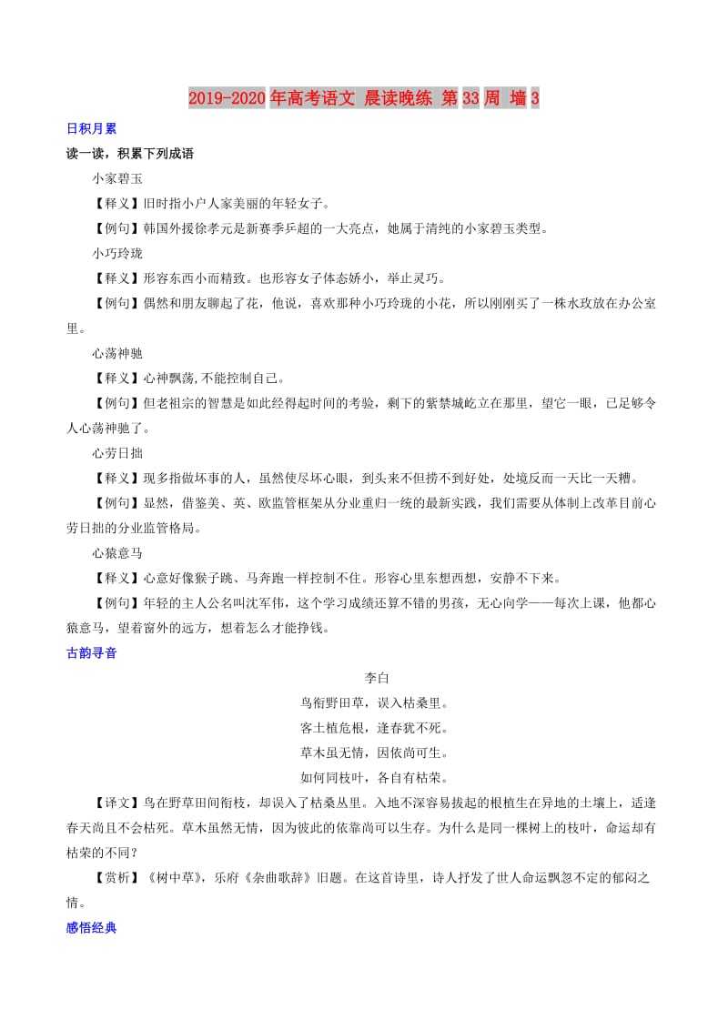 2019-2020年高考语文 晨读晚练 第33周 墙3.doc_第1页