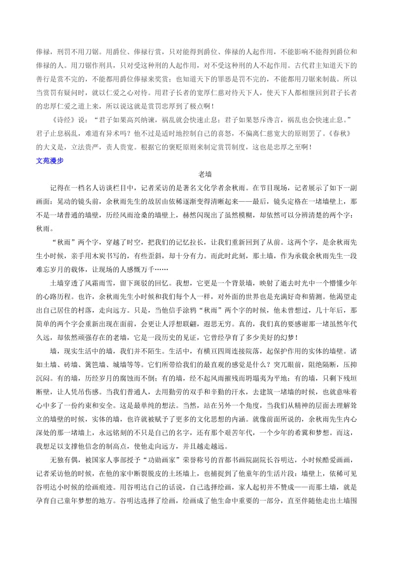 2019-2020年高考语文 晨读晚练 第33周 墙3.doc_第3页