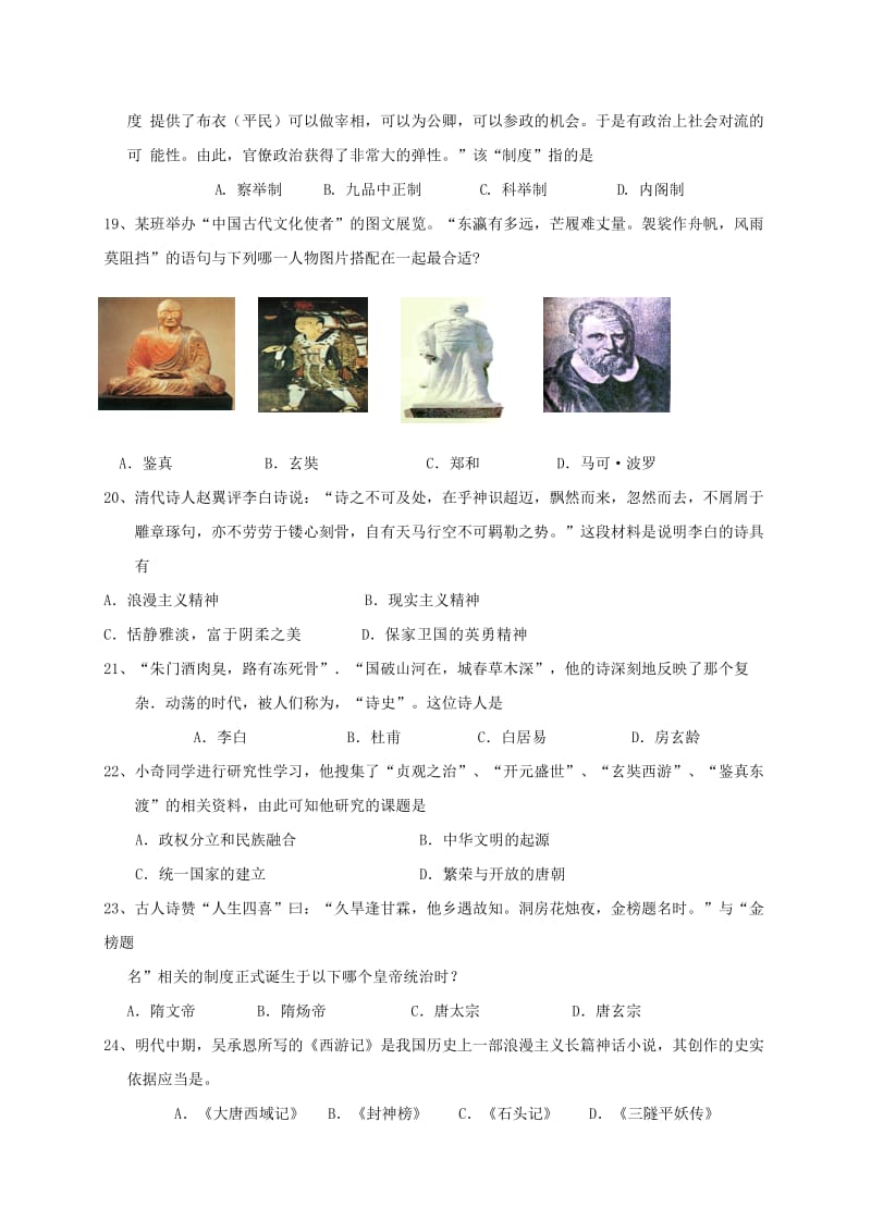 2019-2020年七年级历史下学期第一次月考试题(II).doc_第3页