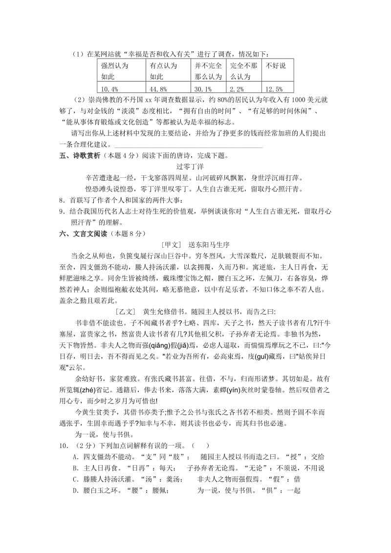 2019-2020年八年级5月月考语文试卷(VI).doc_第2页