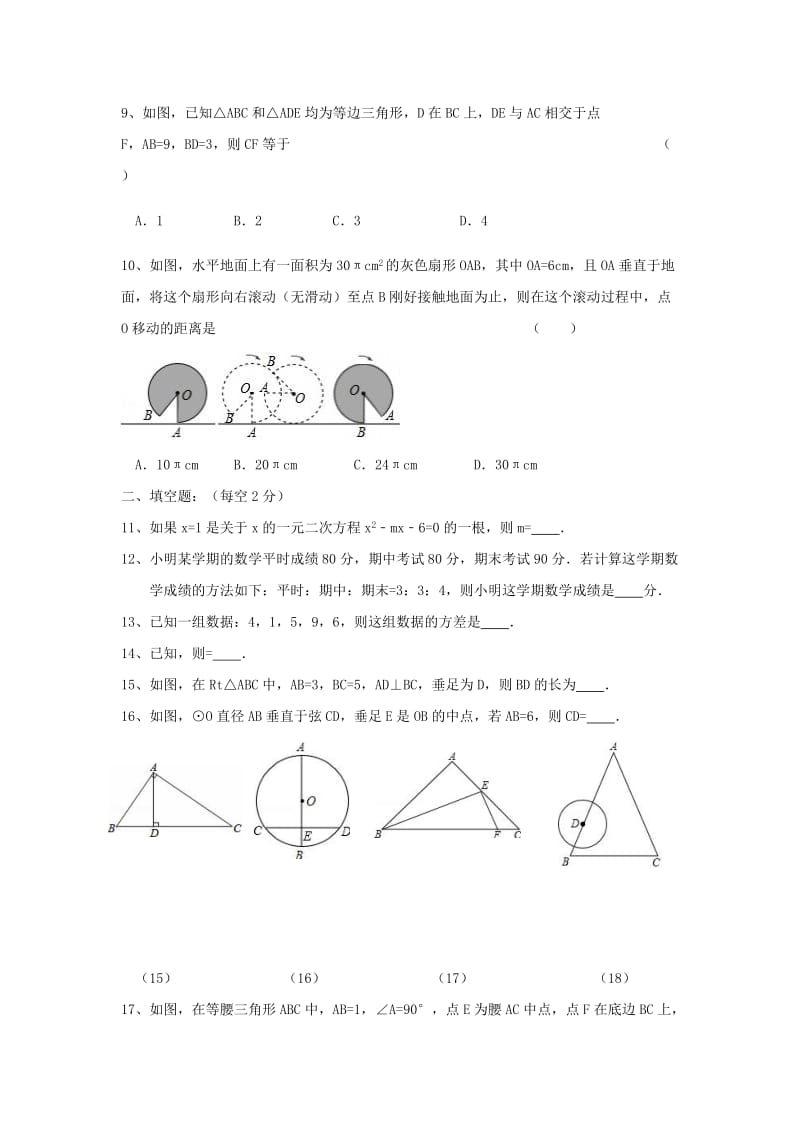 2019-2020年九年级数学上学期第二次阶段测试试题苏科版.doc_第2页