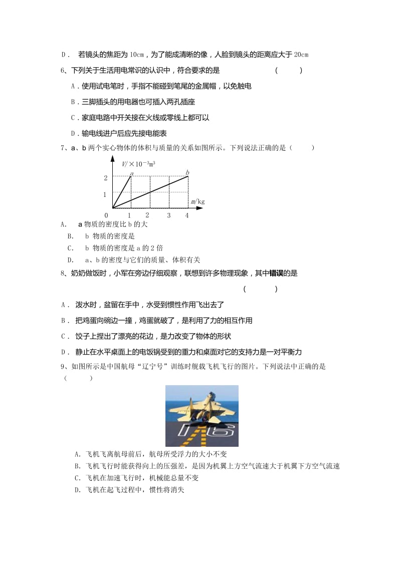 2019-2020年九年级下学期4月模拟物理试卷.doc_第2页