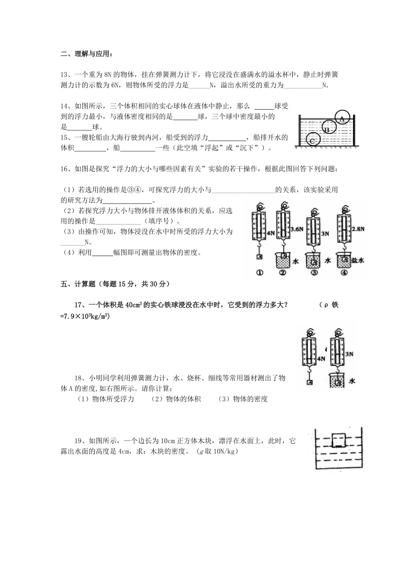 2019-2020年中考物理 浮力复习练习题.doc_第2页