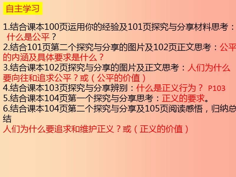 2019春八年级道德与法治下册 第四单元 崇尚法治精神 8.1 公平正义的价值同步课件 新人教版.ppt_第2页