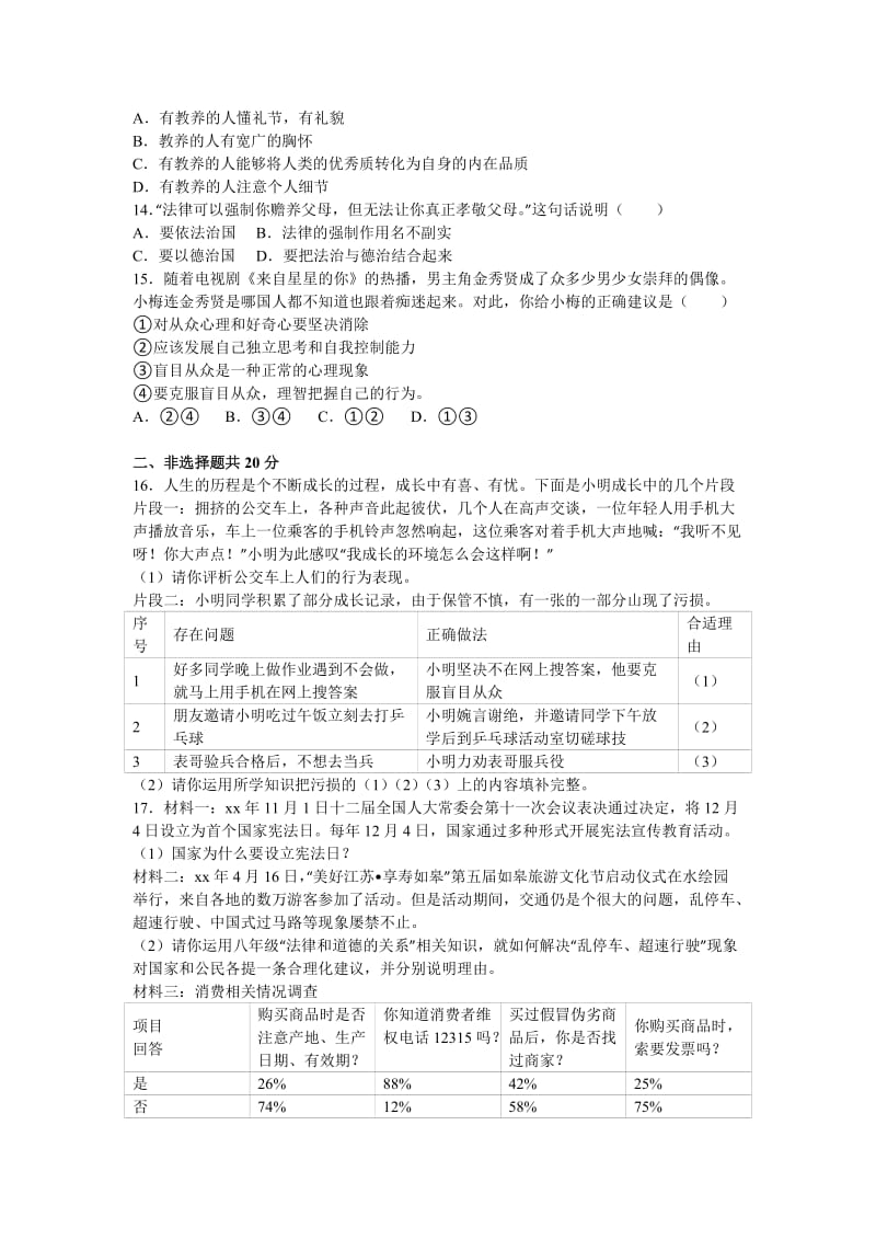 2019-2020年八年级下学期期中思想品德试卷（解析版）(VI).doc_第3页