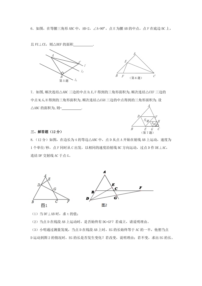 2019-2020年八年级上学期第二次教学效果调研数学试题（卷二）.doc_第2页