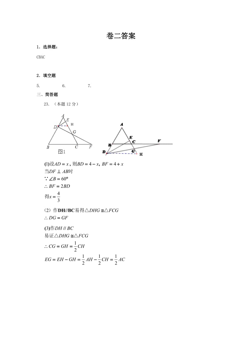 2019-2020年八年级上学期第二次教学效果调研数学试题（卷二）.doc_第3页