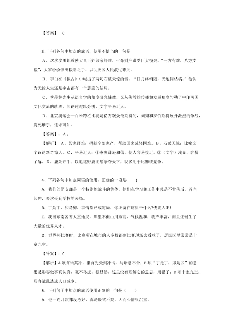 2019-2020年高考语文一轮复习学案 词义运用.doc_第2页