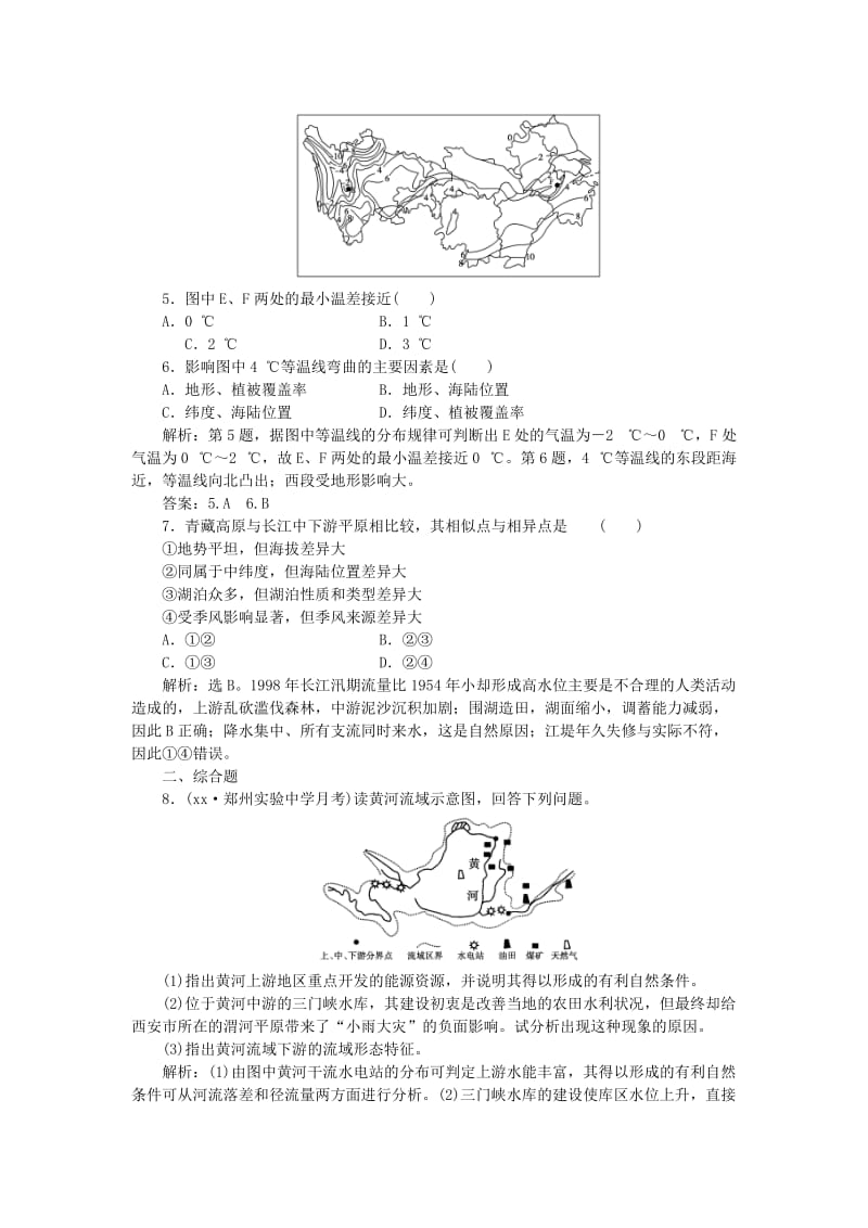 2019-2020年高考地理总复习 第十八章 第38讲 中国自然地理概况课后达标检测.doc_第2页