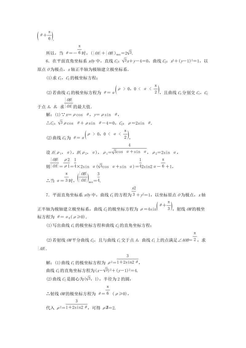 2019-2020年高考数学一轮复习鸭部分坐标系与参数方程高考达标检测五十七坐标系理.doc_第3页