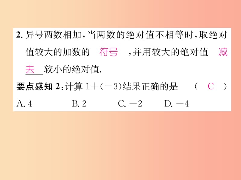 七年级数学上册第1章有理数1.4有理数的加法和减法1.4.1有理数的加法第1课时有理数的加法法则习题.ppt_第3页